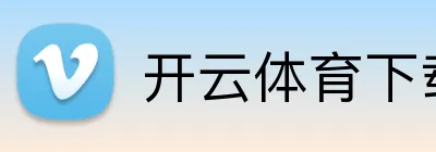 开云网页版在线入口-开云中国 logo